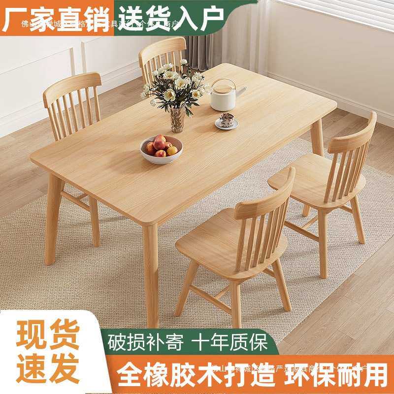 北欧风纯实木餐桌椅组合现代简约小户型家用原木色长方形吃饭桌子