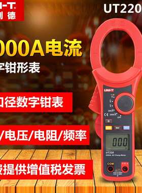优利德钳形万用表数字钳形表高精度电工测量电流表UT220/UT221