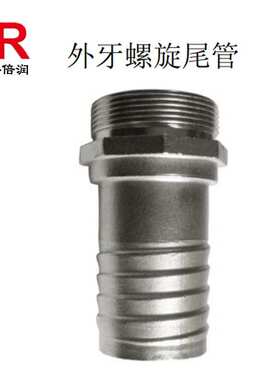 供应法式接头EN 14420-8 外牙螺旋尾管不锈钢  铝合金