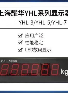 厂家供应XK3190—YHL3寸5寸7寸耀华地磅显示大屏幕优质称重显示屏
