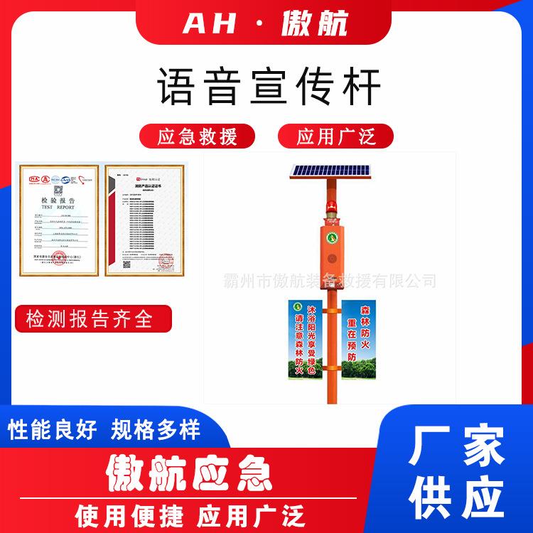 语音宣传杆太阳能语音提示杆防扰民定时播放器森林防火智能感应杆