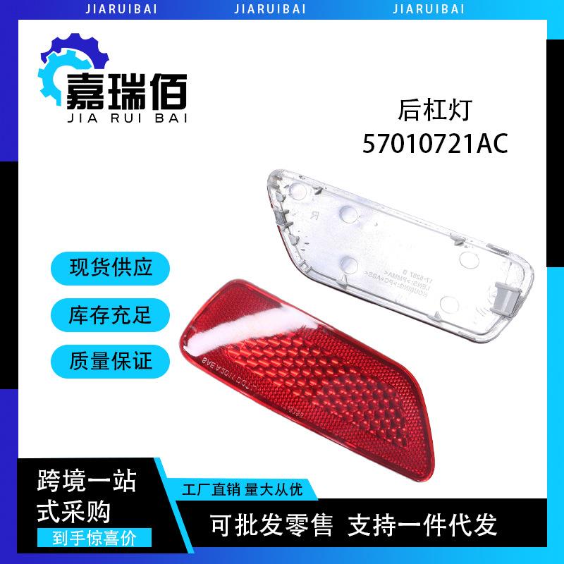 适用吉普大切诺基11-21后杠灯一对OE57010720AC57010721AC