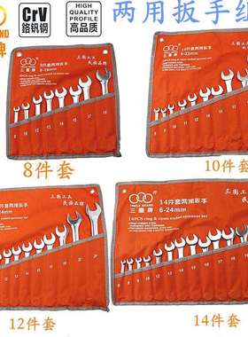 上海汇一三圈工具镜面两用扳手梅开两用组套8101214件套