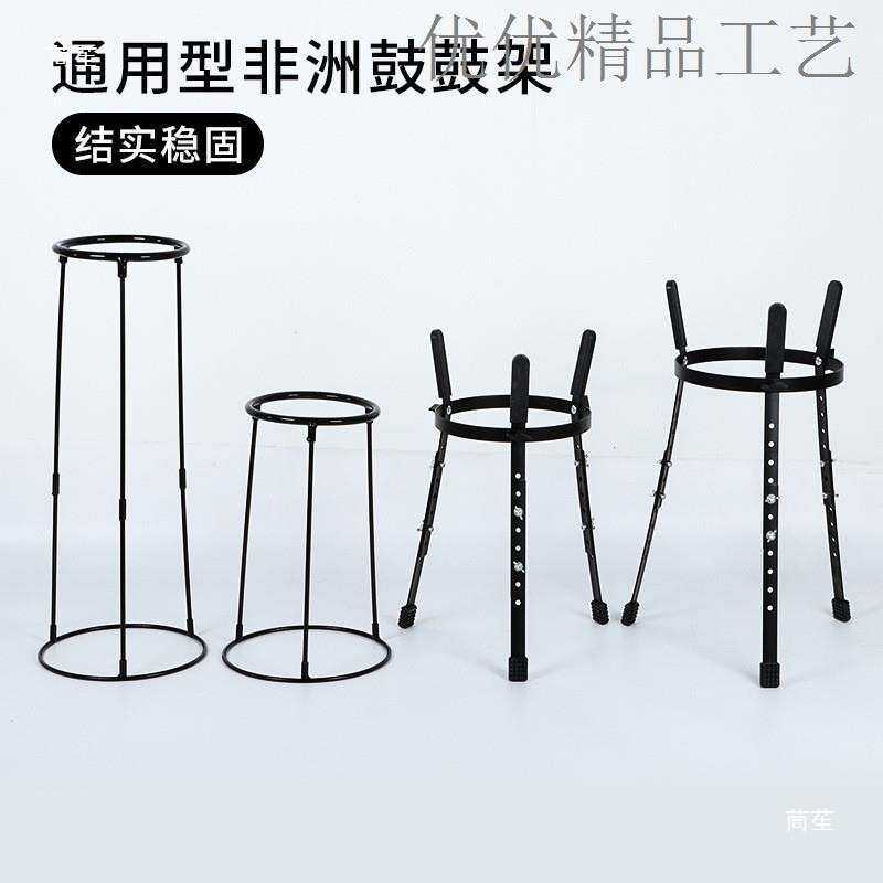 非洲鼓架坐姿鼓架8寸10寸11寸12寸13寸支架通用手鼓架子乐器配件