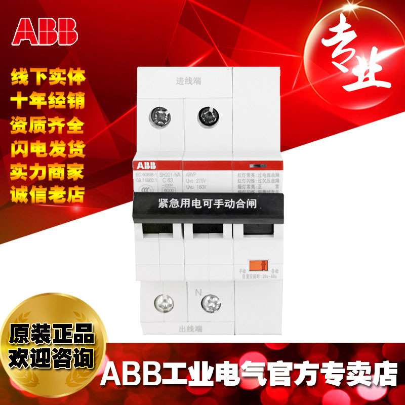 ABB带自恢复过欠压微型断路器SH201-C50NA ARVP/2TAZ133110R0504