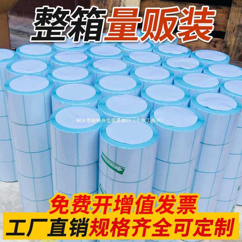 整箱装三防热敏标签纸不干胶空白打印纸 物流e邮宝电子秤条码贴纸