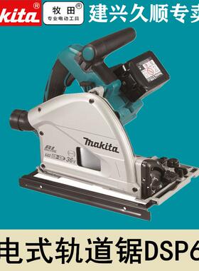 牧田Makita充电式圆锯DSP601轨道锯DSP600ZJ无刷电机18V锂电165mm