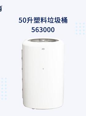 多康Tork50升塑料白色垃圾桶563000厕所简约时尚壁挂式垃圾收纳筒