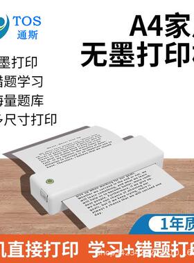 迷你A43学习错题打印机整理学生作业家用便携式热敏纹身A4打印机