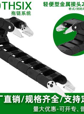 BOTHSIX金属铁接头塑料尼龙拖链线槽25坦克链MHPUS/VAW21-408