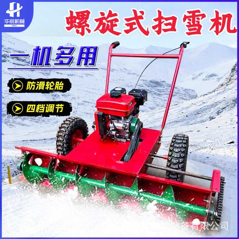 小型清雪机家用工具手推式汽油设备手扶机器蛟龙扫抛铲清雪神器