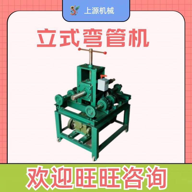电动弯管机小型弯弧机小型机械设备大棚钢管折弯机电动立式弯管机