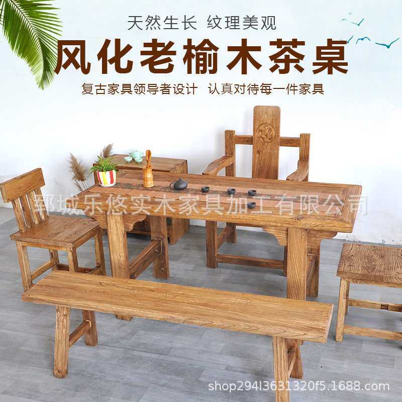 老榆木茶桌椅组合实木新中式禅意办公茶桌风华木茶台桌家用旧门板