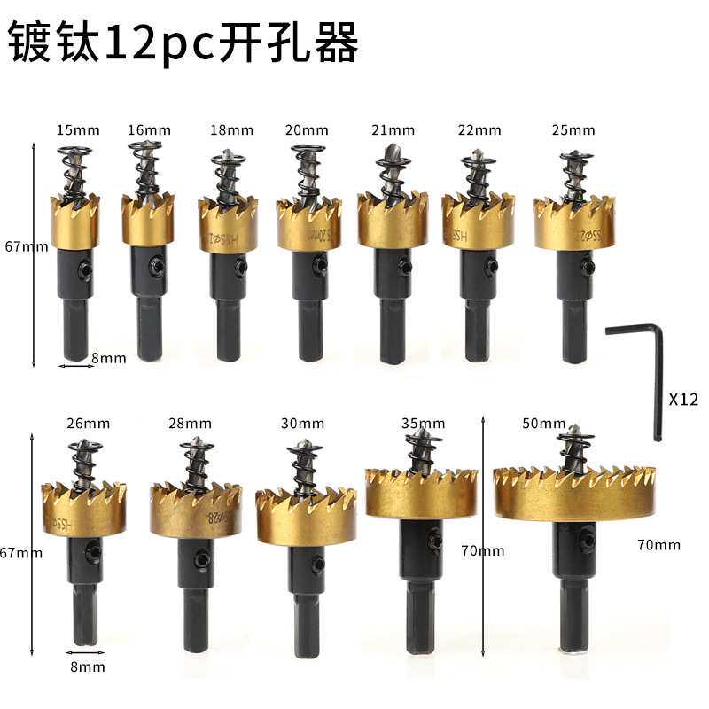 HSS高速钢开孔器12件套 金属板扩孔15-50mm镀钛开孔器 不锈钢开孔