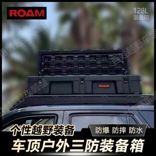 车顶装备箱128LROAM防爆防摔防水三防箱带轮子户外工具箱通用