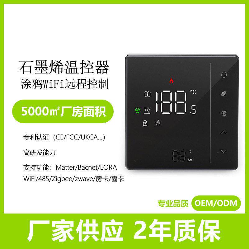 触摸屏家用电地暖温控器石墨烯加热壁挂炉无线温度控制器智能面板