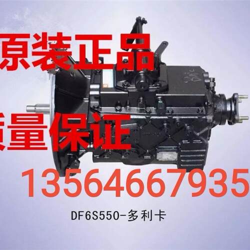 东风天锦多利卡凯普特六速DF6S550变速箱17DAC货车总成FT51变速箱