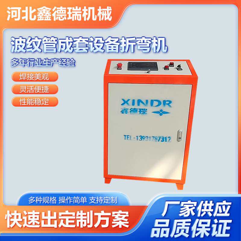 波纹管成套设备折弯机自动折弯机波纹补偿器设备不锈钢金属折板机