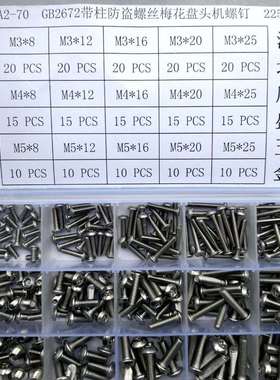 M3M4M5正宗304不锈钢防盗带柱丝半圆头带柱防盗家用丝225PCS