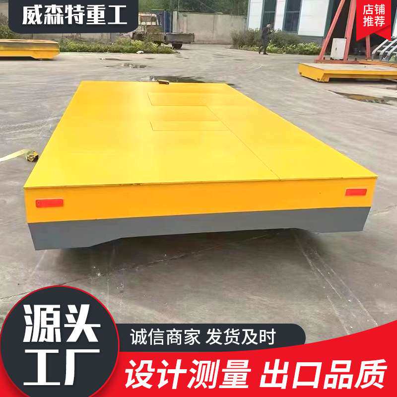 5T地平车仓库车间无轨万向移动货物搬运电动平板车20吨电动地平车
