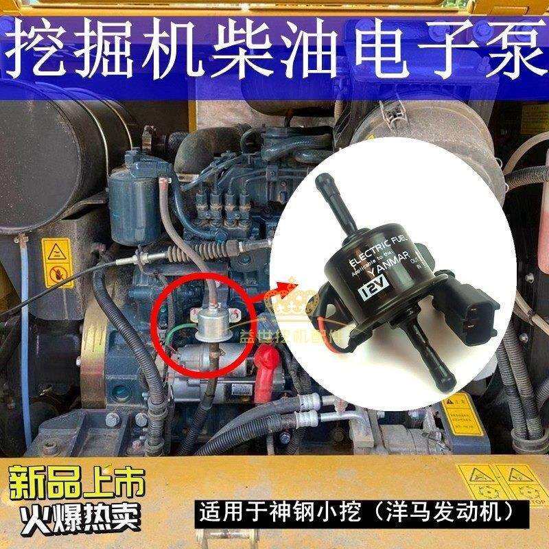 神钢挖机配件SK60-8洋马发动机柴油电子泵60C羊马抽油输油泵