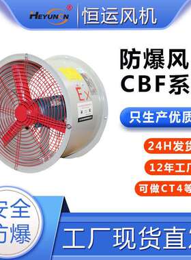 CBF-300/400/500/600/700/750防爆轴流风机恒运防爆风机220V/380V