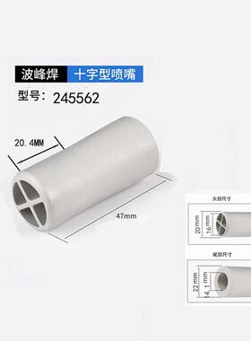 高千穗25*29MM选择性波峰焊喷嘴245561ERSA彼勒豪斯志胜威劲拓