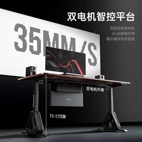 傲风A4pro+电竞桌双电机黑胡桃实木整板升降电脑桌