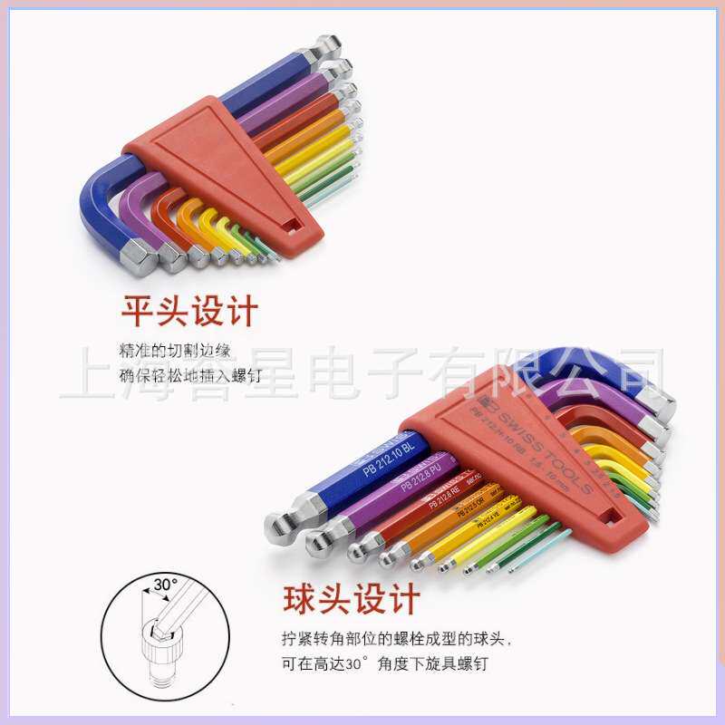 PB彩色内六角扳手212.HRB系列套装212.H-5RB