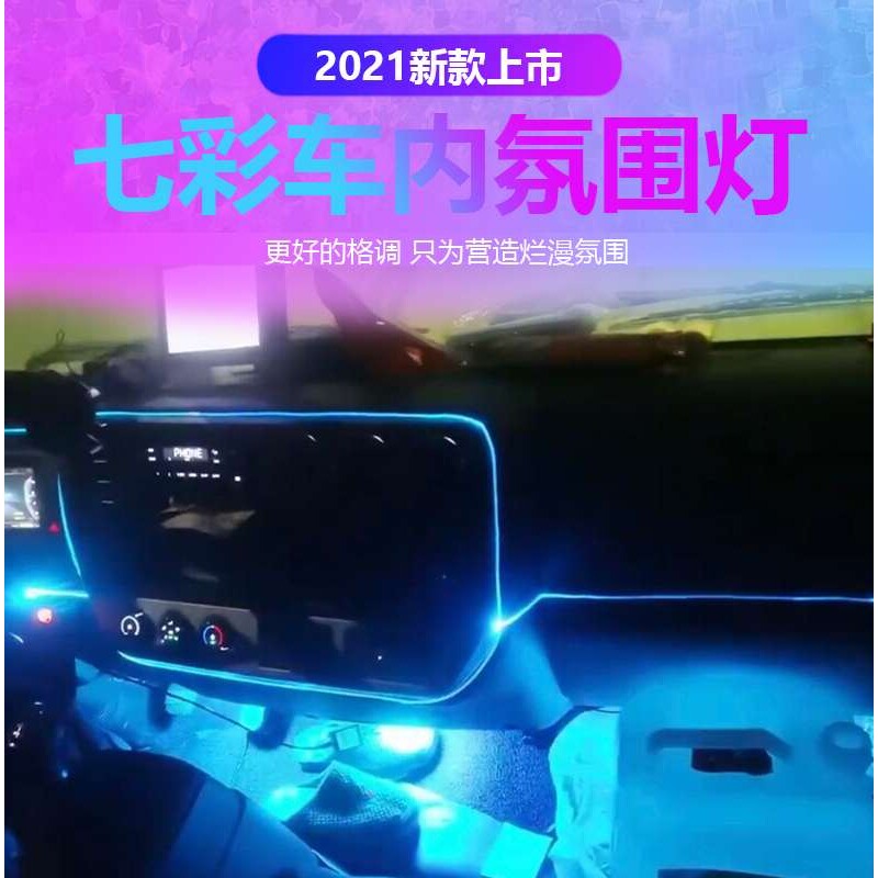 24v货车内饰冷光线氛围灯导光条车内免接线改装无线装饰用品大全