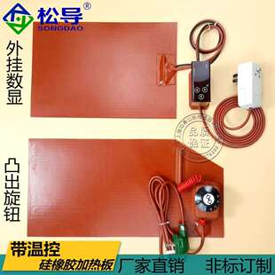 硅橡胶加热板带温控调温手机平板拆屏扳汉堡外卖保温3D打印发热板