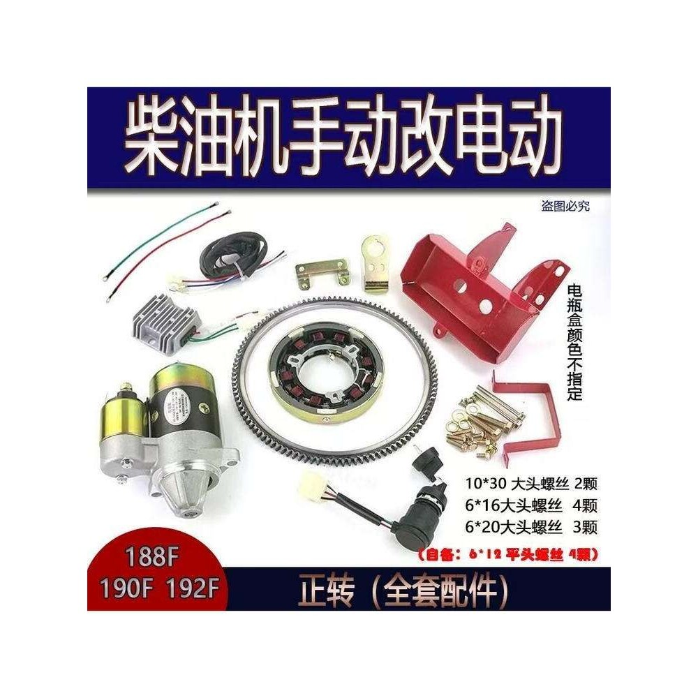 微耕机配件单缸风冷柴油机186/188/173F启动马达 改装电启动全套