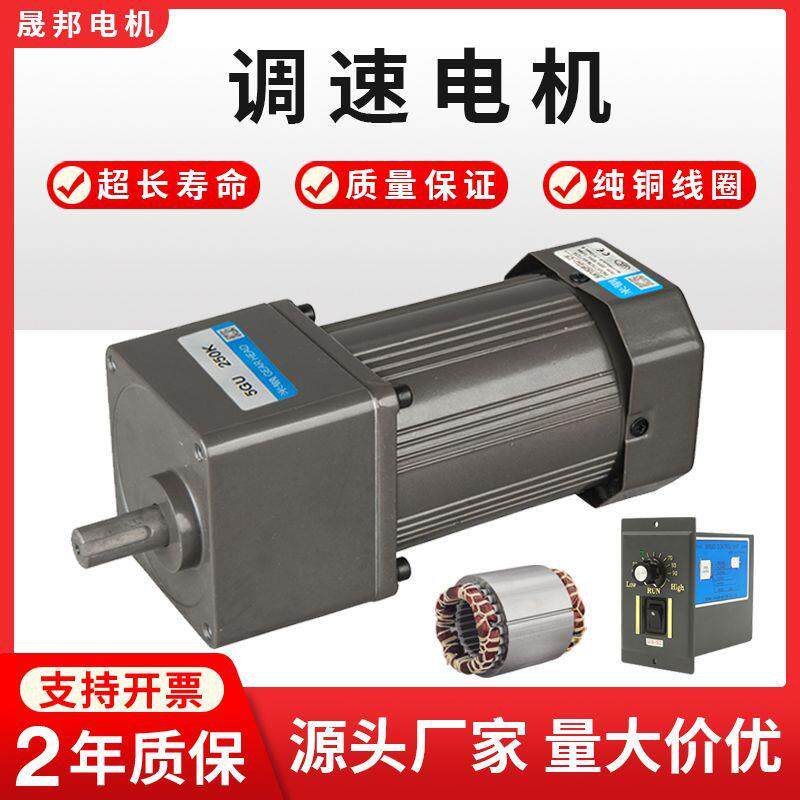 调速电机220V可调变速马达40W60W90W120W交流调速电机减速机一体