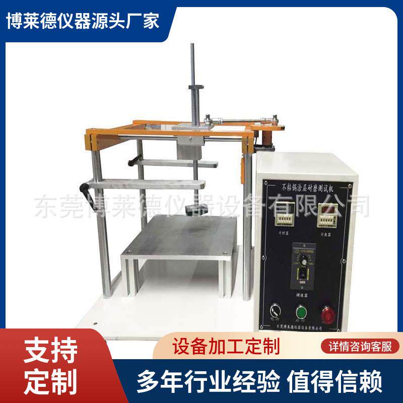 全自动厂家直销炊具旋转式涂布耐磨试验机百洁布耐磨测试机