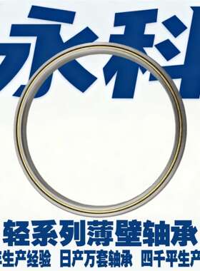 薄壁轴承 6948 6952 6956 6960 6964 M 等截面轴承 机器人轴承