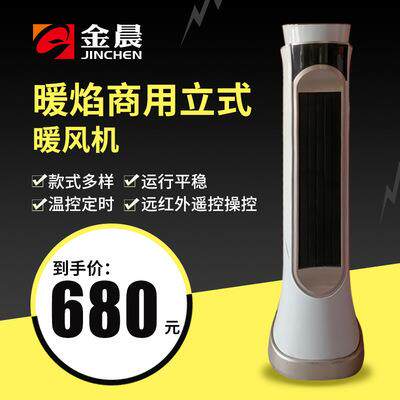 厂家发货暖焰立式暖风机定时开关大风量低噪音门市商用取暖机