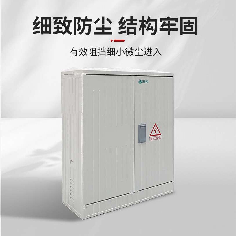 SMC玻璃钢户外电缆分支箱两户表箱综合电源控制防水动力配电箱