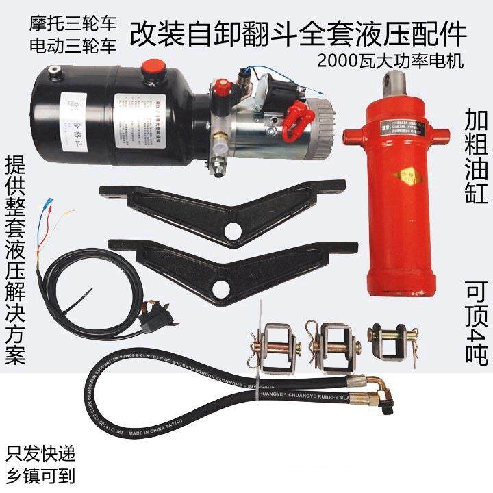 电动三轮车改装液压自卸翻斗全套配件汽油柴油三轮车改装电控升降
