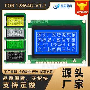 COB12864G蓝黄5V模组ST7920中文字库LCD液晶8x4行汉字串并口两用