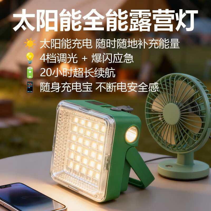 跨境高货太阳能露营灯户外露营灯多功能户外灯家用夜市应急照明灯