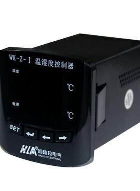 哈陆拉数显温度控制器WK-Z(TH)升温降温自动监控调节器控制仪