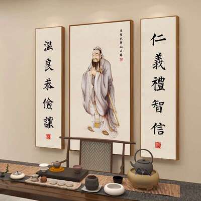 孔子像挂画孔夫子仁义礼智信温良恭俭让书法字画中堂客厅装饰墙画