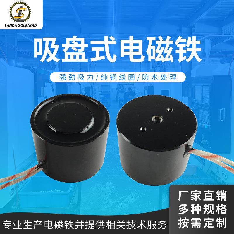 兰达H6045吸盘式电磁铁吸力软磁直流自动化设备环形电磁铁吸盘