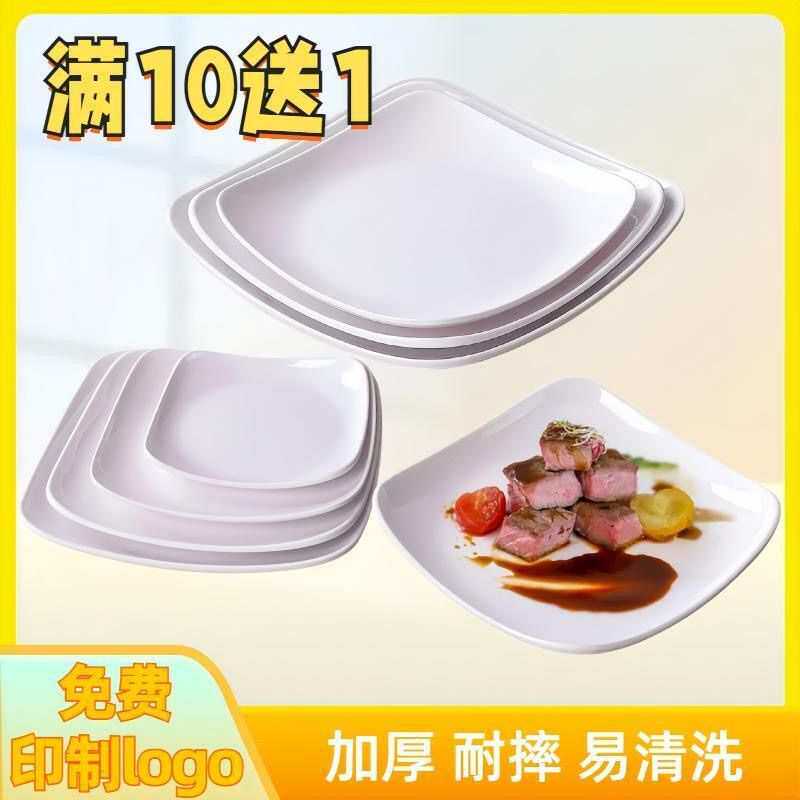 密胺快餐餐具商用快餐店盖浇饭四方盘子仿瓷凉菜塑料正方形碟子
