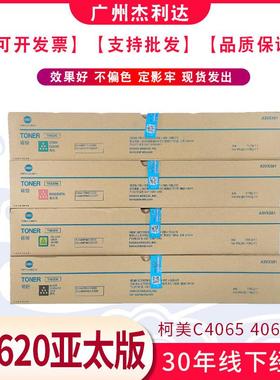 杰利达柯美TN620原装墨粉适用C406510601070L亚太版复印机碳粉