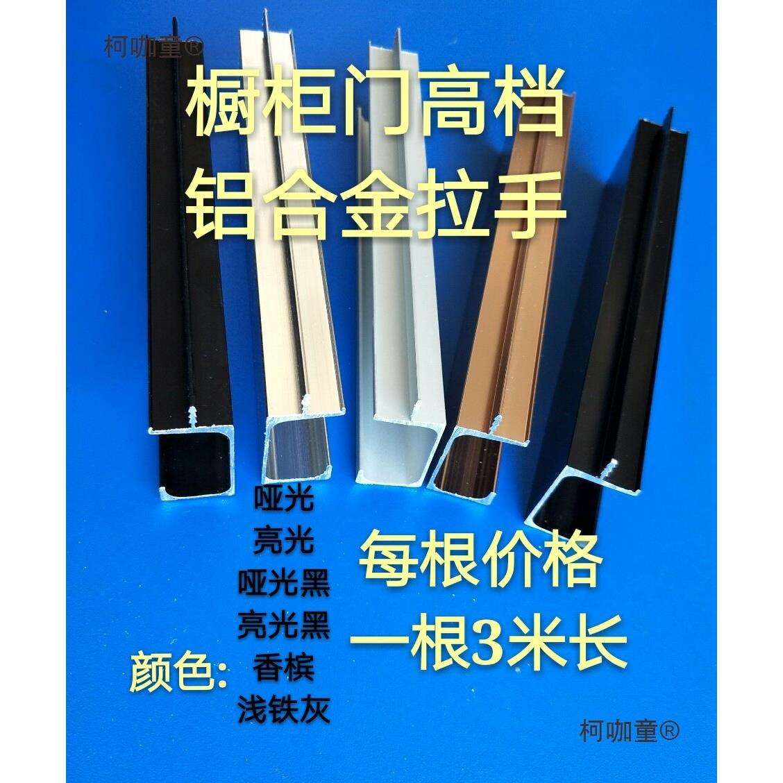 厂家直销铝合金拉手黑色哑光亮光橱柜门隐型抽屉G型把手连麦太保
