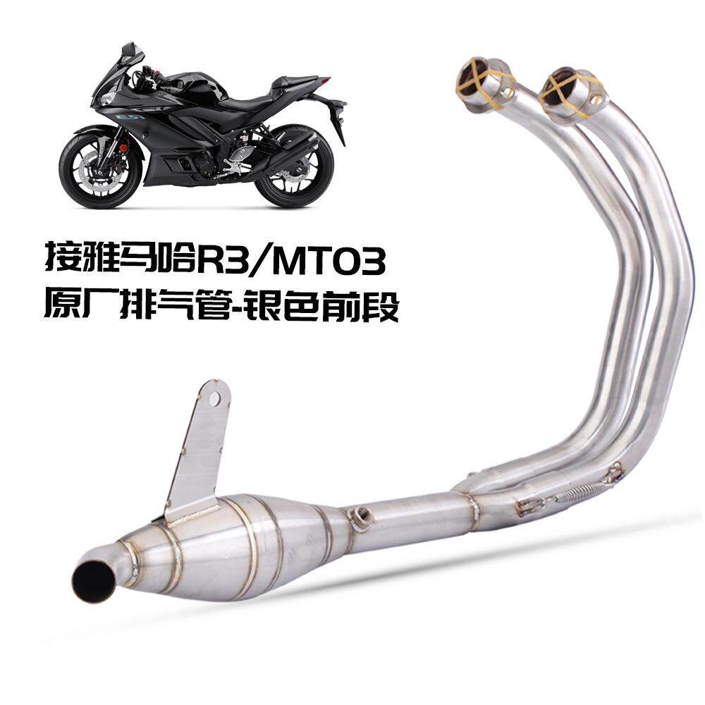 适用R3改装排气管MT-03带鼓前段接原厂尾段排气15-22年通用