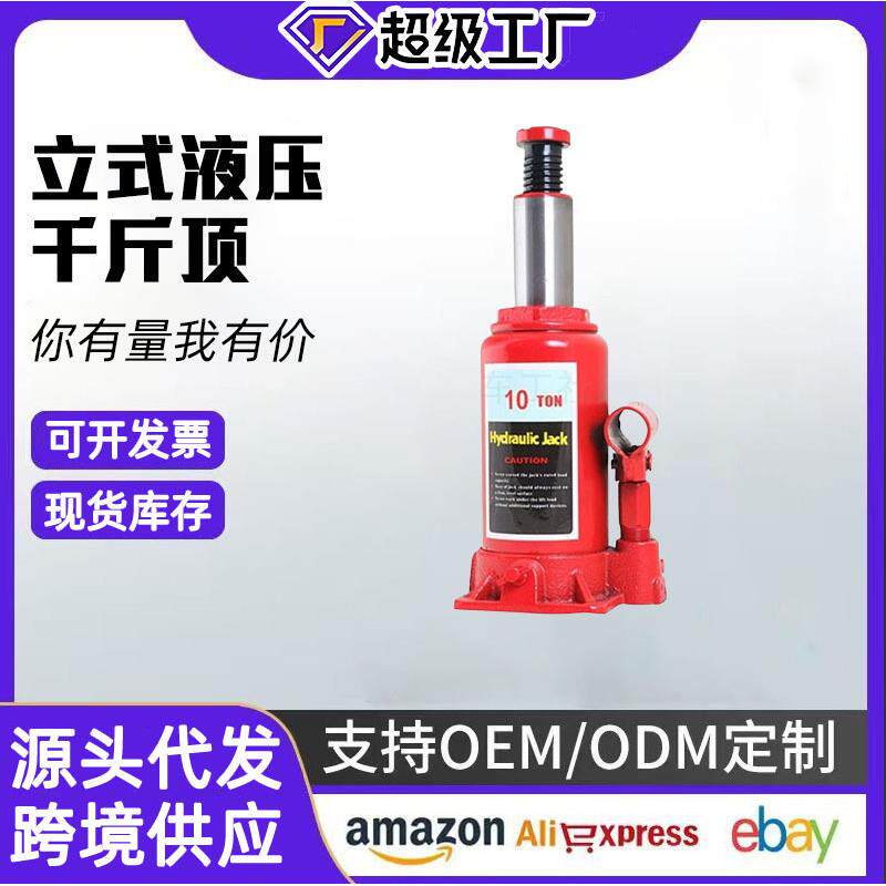 立式千斤顶车载5吨10t油压手摇升降千斤顶小车随车工具液压千斤顶