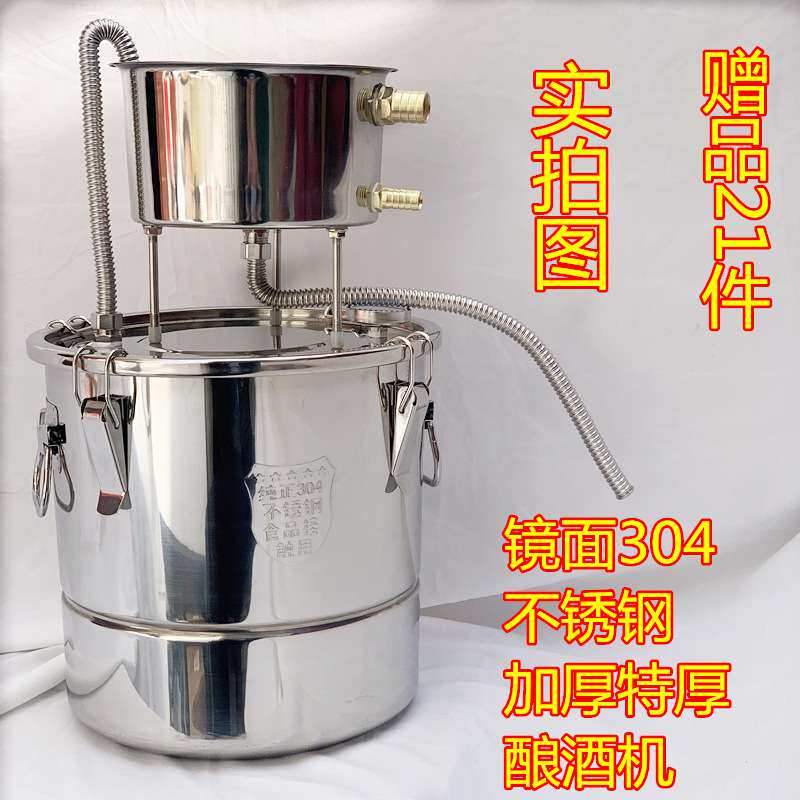 酿酒机小型家用酿酒设备家用小型烧酒酿酒器蒸馏器酒坊304不锈钢