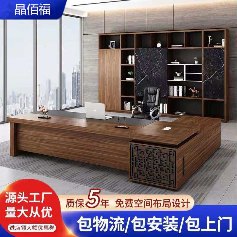 老板办公桌简约现代班台工作台经理总裁桌椅组合新中式办公室家具